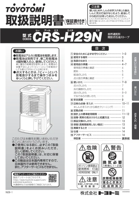 toyotomiトヨトミ CRS-H29N